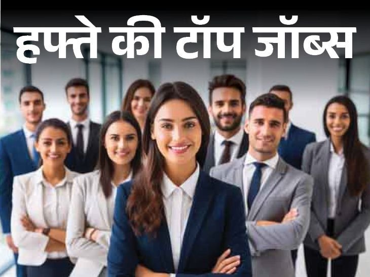 इस हफ्ते 12,000+ सरकारी पदों पर भर्तियां, जानें किन विभागों में हैं बड़ी नौकरियां-यहां देखें लिस्ट !