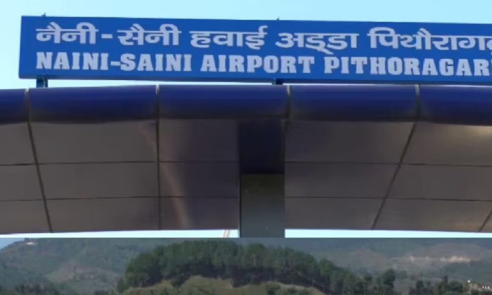 उत्तराखंड की हवाई पट्टियों पर सेना का कंट्रोल! पिथौरागढ़ एयरपोर्ट पर 450 करोड़ की बड़ी डील