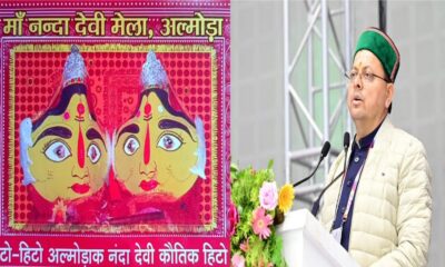 सीएम धामी करेंगे अल्मोड़ा के प्रसिद्ध मां नंदा मेला का उद्घाटन, ये रहेगा विशेष