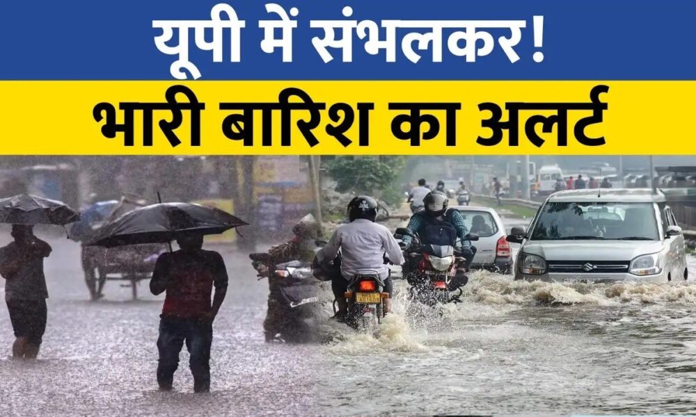 22 जिलों में अलर्ट, स्कूल-कॉलेज बंद, तापमान में आई गिरावट l