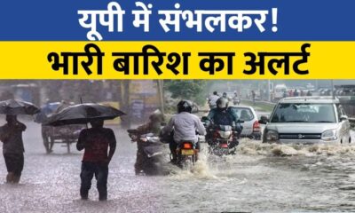 22 जिलों में अलर्ट, स्कूल-कॉलेज बंद, तापमान में आई गिरावट l