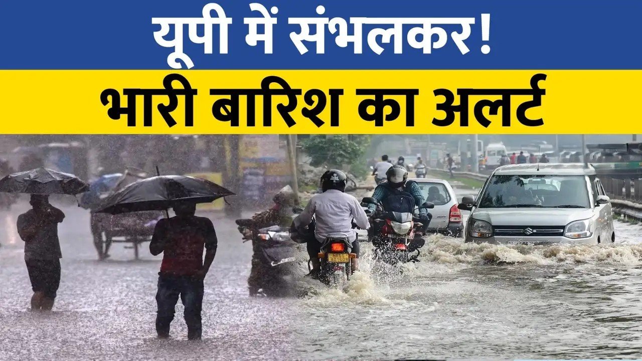 22 जिलों में अलर्ट, स्कूल-कॉलेज बंद, तापमान में आई गिरावट l 22 जिलों में अलर्ट, स्कूल-कॉलेज बंद, तापमान में आई गिरावट l