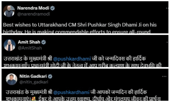 उत्तराखंड के मुख्यमंत्री पुष्कर सिंह धामी का आज जन्मदिन, प्रधानमंत्री नरेंद्र मोदी समेत केंद्र और राज्य के तमाम नेताओं ने दी शुभकामनाएँ l