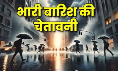 उत्तराखंड में फिर बरसेगा कहर, भारी बारिश का रेड और ऑरेंज अलर्ट जारी – 11 जिलों में स्कूल बंद l