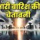 उत्तराखंड में फिर बरसेगा कहर, भारी बारिश का रेड और ऑरेंज अलर्ट जारी – 11 जिलों में स्कूल बंद l