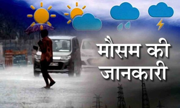 उत्तराखंड में भारी बारिश का अलर्ट, 24 तक राहत नहीं l