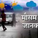 उत्तराखंड में भारी बारिश का अलर्ट, 24 तक राहत नहीं l