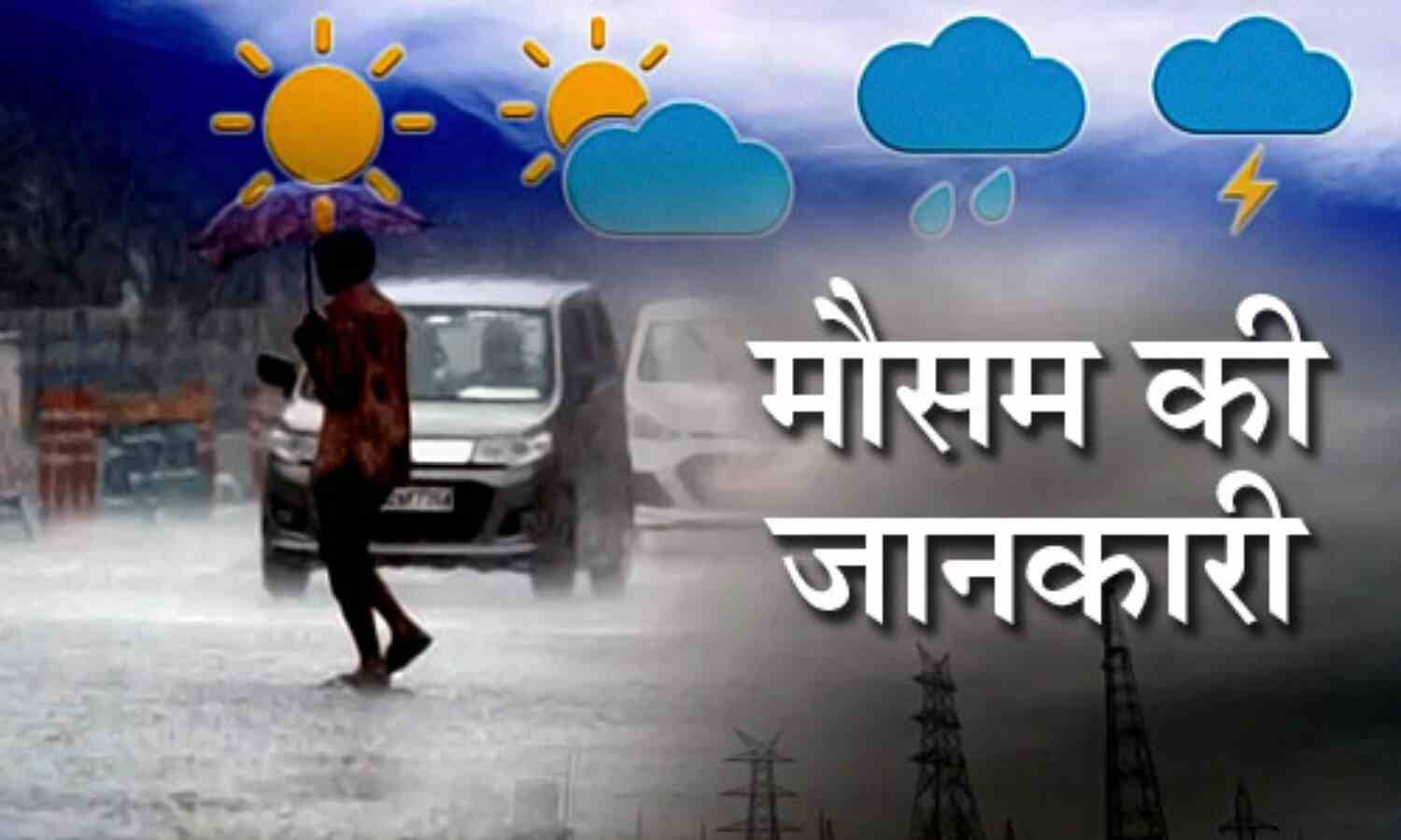 उत्तराखंड में भारी बारिश का अलर्ट, 24 तक राहत नहीं l
