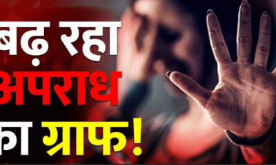 उत्तराखंड में बढ़ा क्राइम का ग्राफ, तीन सालों में 11% बढ़ी औसत महिला अपराध दर
