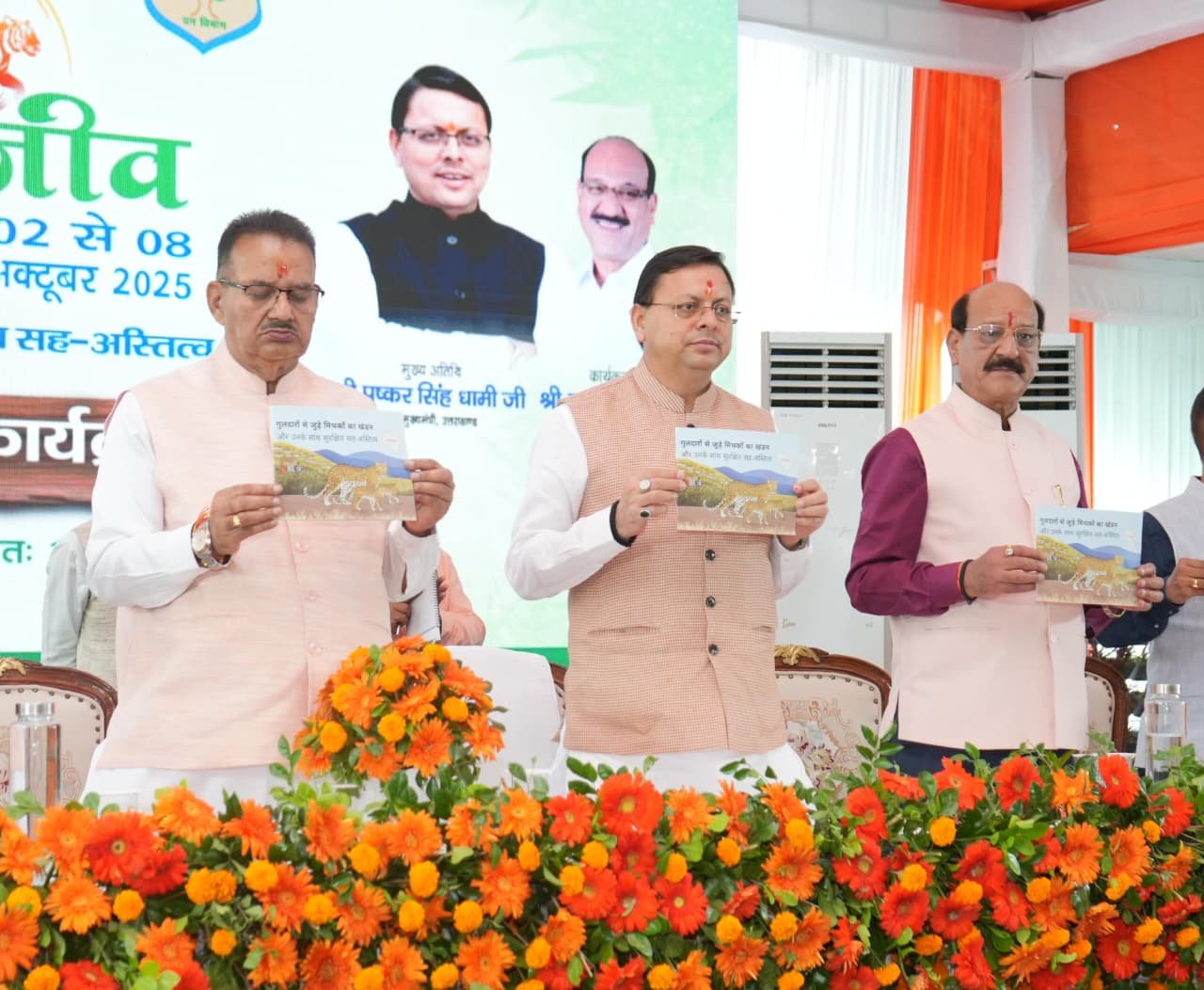 सीएम धामी ने वन्य जीव सप्ताह की शुरुआत की ,जनहानि पर राहत राशि बढ़ाई