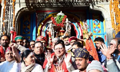 कपाट बंद होने के मौके पर केदारनाथ पहुंचे सीएम धामी, प्रदेशवासियों के लिए सुख-समृद्धि के लिए की कामना