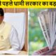 दिवाली से पहले वनकर्मियों को लिए बड़ी खुशखबरी, सरकार ने दिया ये तोहफा