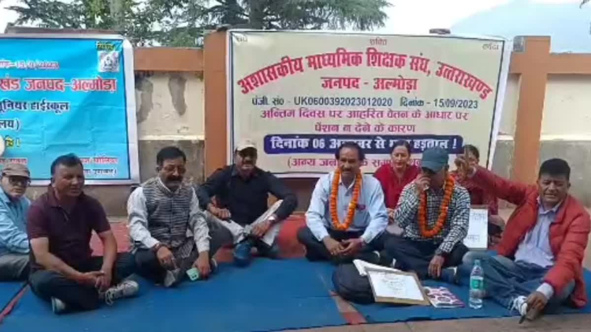 अल्मोड़ा में भूख हड़ताल पर बैठे रिटायर्ड टीचर, मुख्य शिक्षा अधिकारी के खिलाफ की नारेबाजी