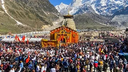 केदारनाथ यात्रा ने तोड़ा पिछला रिकॉर्ड, जानिए कितने श्रद्धालुओं ने किए अब तक दर्शन केदारनाथ यात्रा ने तोड़ा पिछला रिकॉर्ड, जानिए कितने श्रद्धालुओं ने किए अब तक दर्शन