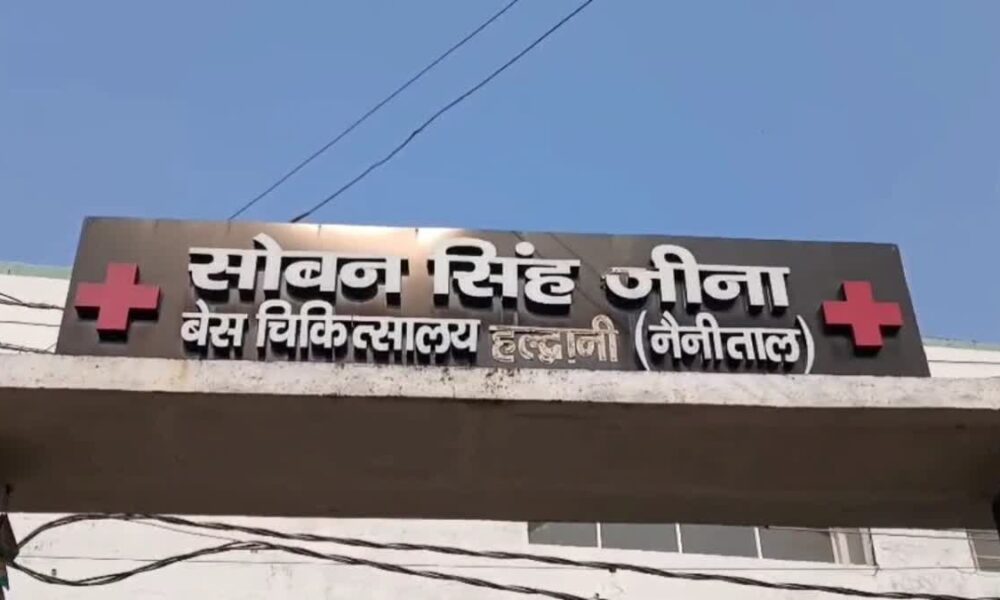 हल्द्वानी सोबन सिंह जीना अस्पताल में सालों से ठप पड़ा ICU, नहीं मिल रहे विशेषज्ञ डॉक्टर