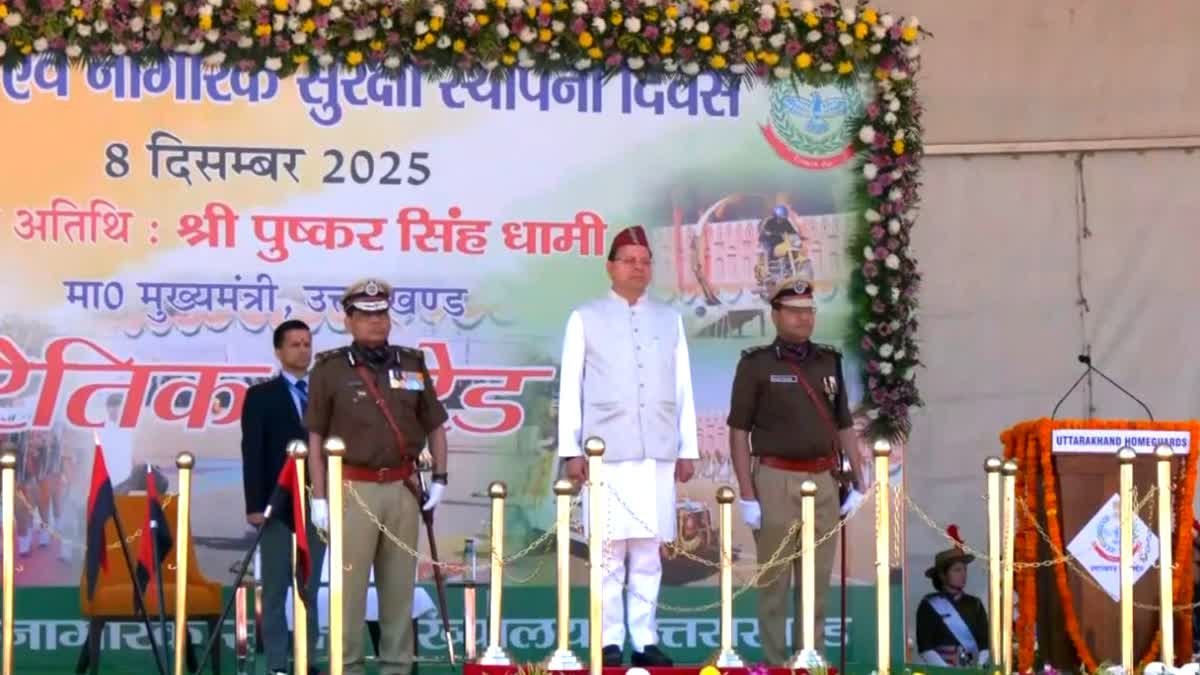 होमगार्ड जवानों को मुख्यमंत्री पुष्कर सिंह धामी की सौगात, अब दिया जाएगा वर्दी, भोजन और प्रशिक्षण भत्ता