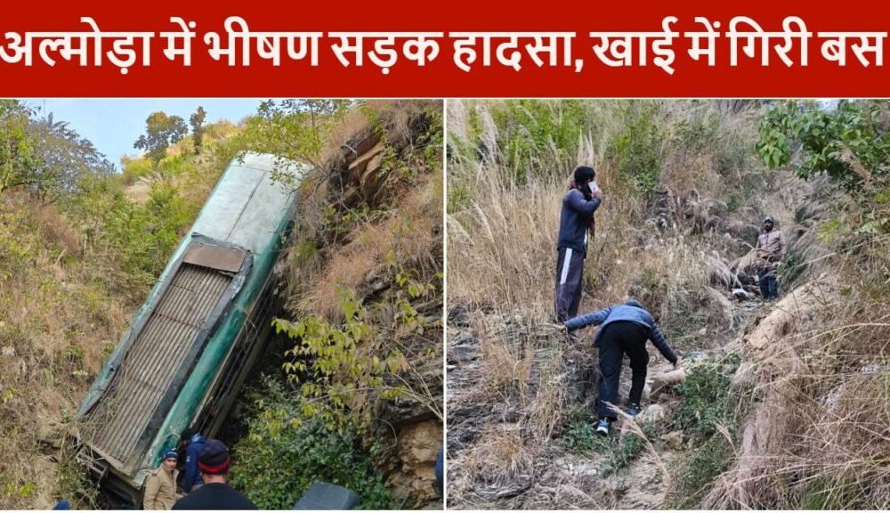 भिकियासैण से रामनगर जा रही बस हादसे का शिकार, भीषण हादसे में 7 की मौत