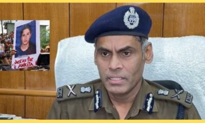 अंकिता भंडारी मर्डर मामले में पुलिस की अपील कहा प्रकरण से संबंध में कोई प्रामाणिक जानकारी या साक्ष्य उपलब्ध हों, तो वे जांच एजेंसियों को कराए उपलब्ध