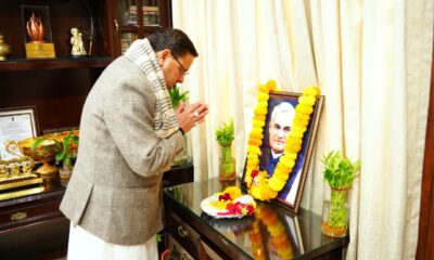 भारत रत्न अटल बिहारी वाजपेयी की जयंती आज, सीएम धामी ने श्रद्धासुमन अर्पित कर किया नमन