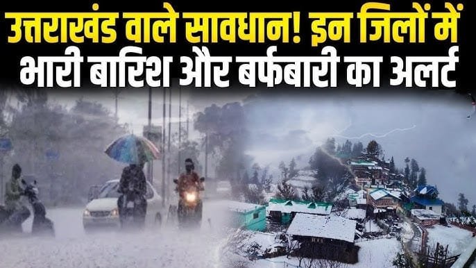 उत्तराखंड में मौसम का बदला मिजाज, बारिश और बर्फबारी के साथ कोहरे का अलर्ट
