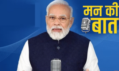 PM ने “मन की बात” में की उत्तराखंड की बात, एडवेंचर टूरिज्म व वेडिंग डेस्टिनेशन का किया जिक्र