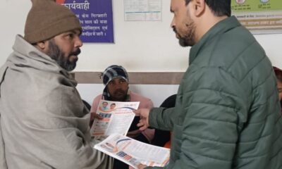 राज्य स्वास्थ्य प्राधिकरण द्वारा विभिन्न सरकारी व निजी चिकित्सा संस्थानों में चलाया गया जागरूकता अभियान,लाभार्थियों को किया गया जागरूक