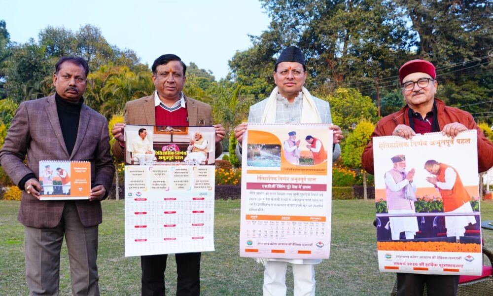 मुख्यमंत्री पुष्कर सिंह धामी ने सूचना विभाग द्वारा प्रकाशित नववर्ष 2026 के कैलेंडर का किया विमोचन