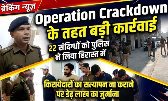 OPERATION CRACKDOWN के तहत दून पुलिस का सत्यापन अभियान, 15 मकान मालिकों पर 1.5 लाख का जुर्माना