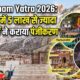 Char Dham Yatra 2026: 19 अप्रैल से शुरू होगी यात्रा, एक हफ्ते में 5 लाख से ज्यादा श्रद्धालुओं ने कराया पंजीकरण