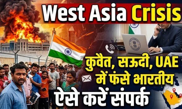पश्चिम एशिया में फंसे भारतीयों की मदद के लिए भारत सरकार ने जारी किए नंबर, ऐसे करें संपर्क…