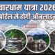हेली शटल सेवाओं के टेंडर अंतिम चरण में, IRCTC पोर्टल से होगी ऑनलाइन बुकिंग