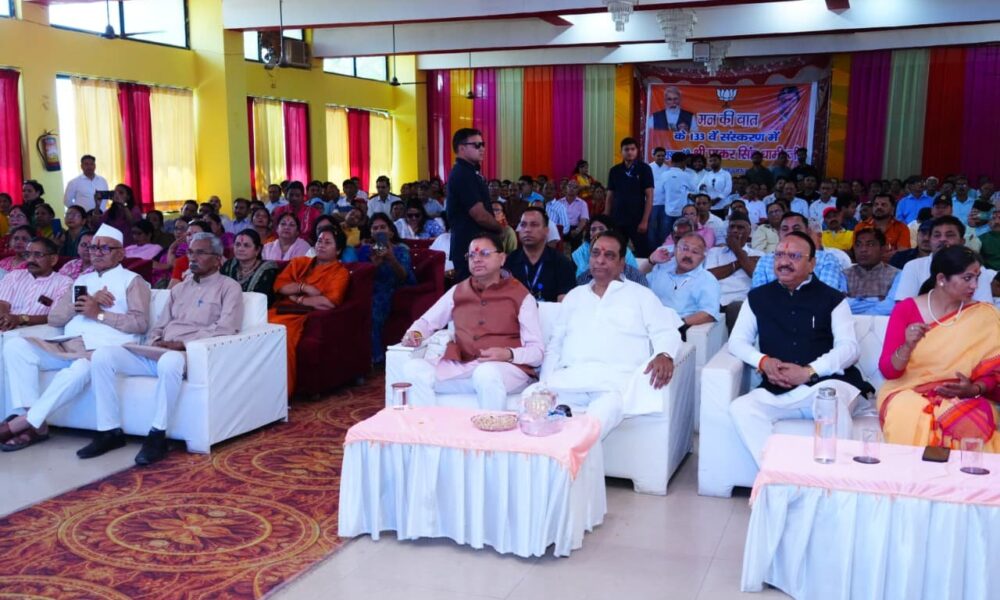 मुख्यमंत्री ने सुना प्रधानमंत्री के ‘मन की बात’ कार्यक्रम के 133वाँ संस्करण, कहा- इस कार्यक्रम से मिलती है आगे बढ़ने की प्रेरणा