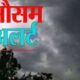उत्तराखंड में एक बार फिर बदलने वाला है मौसम, लोगों को गर्मी से मिलेगी राहत