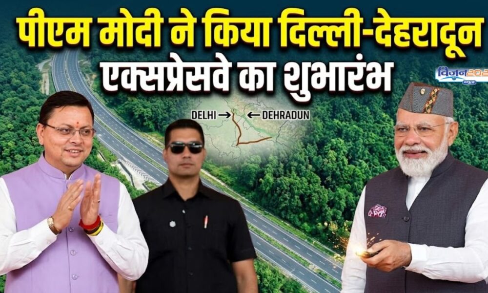 पीएम मोदी ने किया दिल्ली-देहरादून एक्सप्रेसवे का शुभारंभ, जानें इसकी विशेताएं…