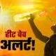उत्तराखंड में भीषण गर्मी करेगी बेहाल, तापमान 40 डिग्री पार पहुंचने के आसार