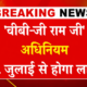 जी राम जी अधिनियम का 1 जुलाई होगा 2026 से ऐतिहासिक शुभारंभ, 125 दिनों के रोजगार की गारंटी