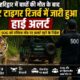 हरिद्वार में बाघों की मौत के बाद कॉर्बेट टाइगर रिजर्व में जारी हुआ हाई अलर्ट, SOG को एक्टिव मोड पर अलर्ट रहने के निर्देश…