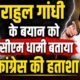 राहुल गांधी ने की पीएम और गृह मंत्री पर की अमर्यादित टिप्पणी, सीएम धामी ने इसे बताया कांग्रेस की हताशा