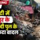 टिहरी के जौनपुर क्षेत्र में फटा बादल, कई दुकानों में भरा मलबा, राहत-बचाव कार्य जारी