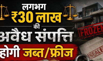 चम्पावत पुलिस का नशा माफियाओं पर बड़ा वार, ₹30 लाख की अवैध संपत्ति होगी कुर्क