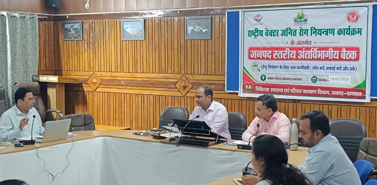 डेंगू-मलेरिया को लेकर प्रशासन अलर्ट, चंपावत में पूरे जिले में चलेगा विशेष स्वच्छता अभियान
