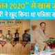 “विजन 2020” से खास जुड़ाव, बीसी खंडूरी ने खुद किया था पत्रिका का शुभारंभ