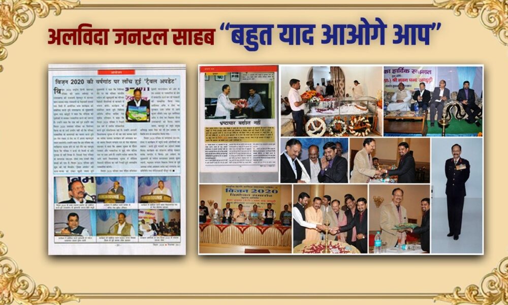 राजनीति के ‘शिखर पुरुष’ जनरल खंडूरी का निधन, विजन 2020 परिवार ने खोया अपना मार्गदर्शक और अभिभावक