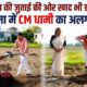 खेत की जुताई की और खाद भी डाली, खटीमा में CM धामी का अलग अंदाज