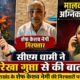 शेफ केशव नेगी गिरफ्तारी मामला !, मुख्यमंत्री धामी ने रेखा गुप्ता से की बात