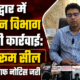 3 शोरूम सील 4 के खिलाफ नोटिस जरी