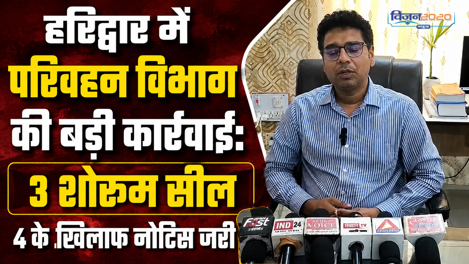 3 शोरूम सील 4 के खिलाफ नोटिस जरी