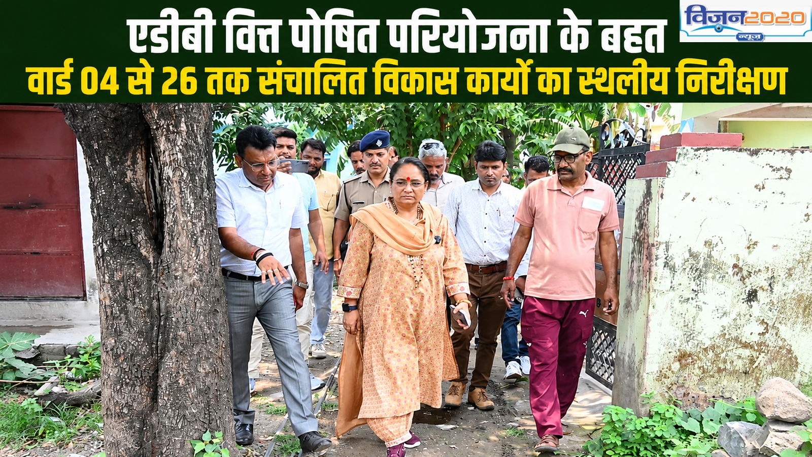 एडीबी वित्त पोषित परियोजना के तहत वार्ड 04 से 26 तक संचालित विकास कार्यों का स्थलीय निरीक्षण
