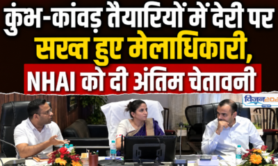 कुंभ-कांवड़ तैयारियों में देरी पर सख्त हुए मेलाधिकारी, NHAI को दी अंतिम चेतावनी