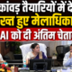 कुंभ-कांवड़ तैयारियों में देरी पर सख्त हुए मेलाधिकारी, NHAI को दी अंतिम चेतावनी